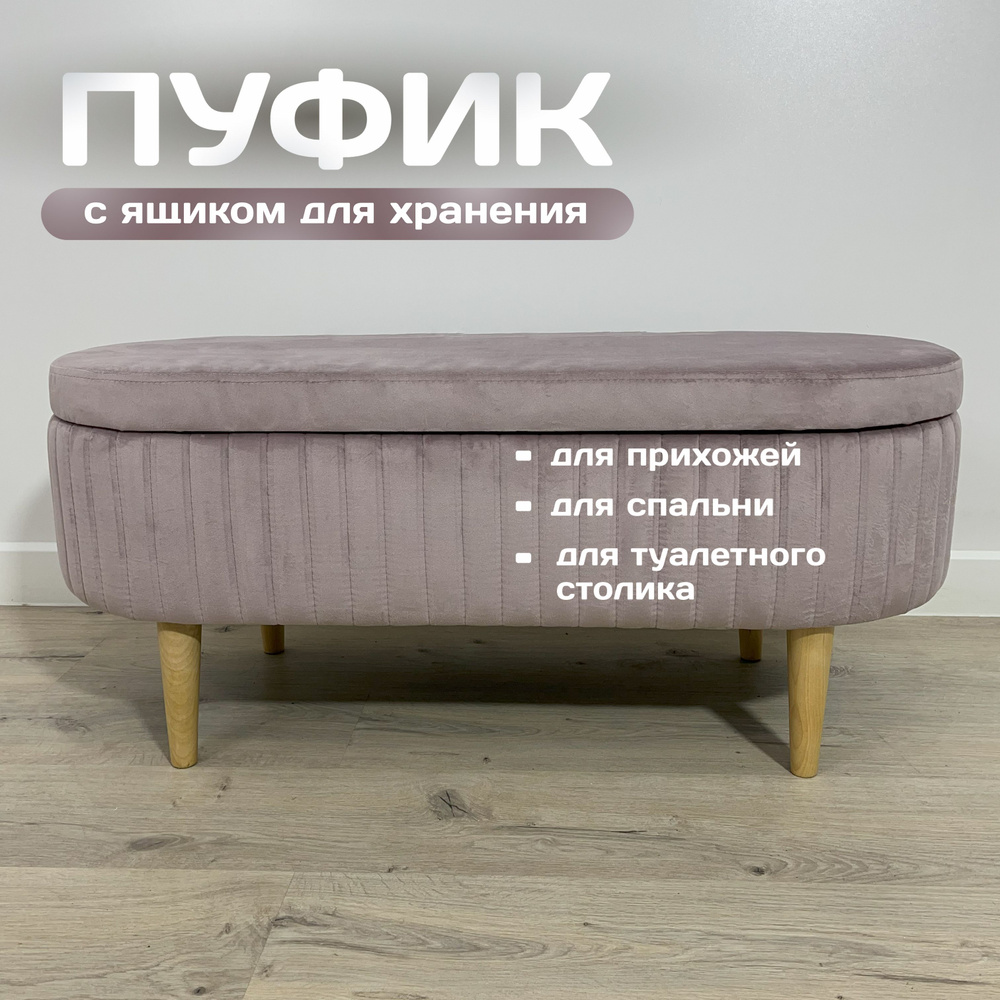 MULTI ROOM Банкетка Севилья, Велюр искусственный, 102х43х45 см #1