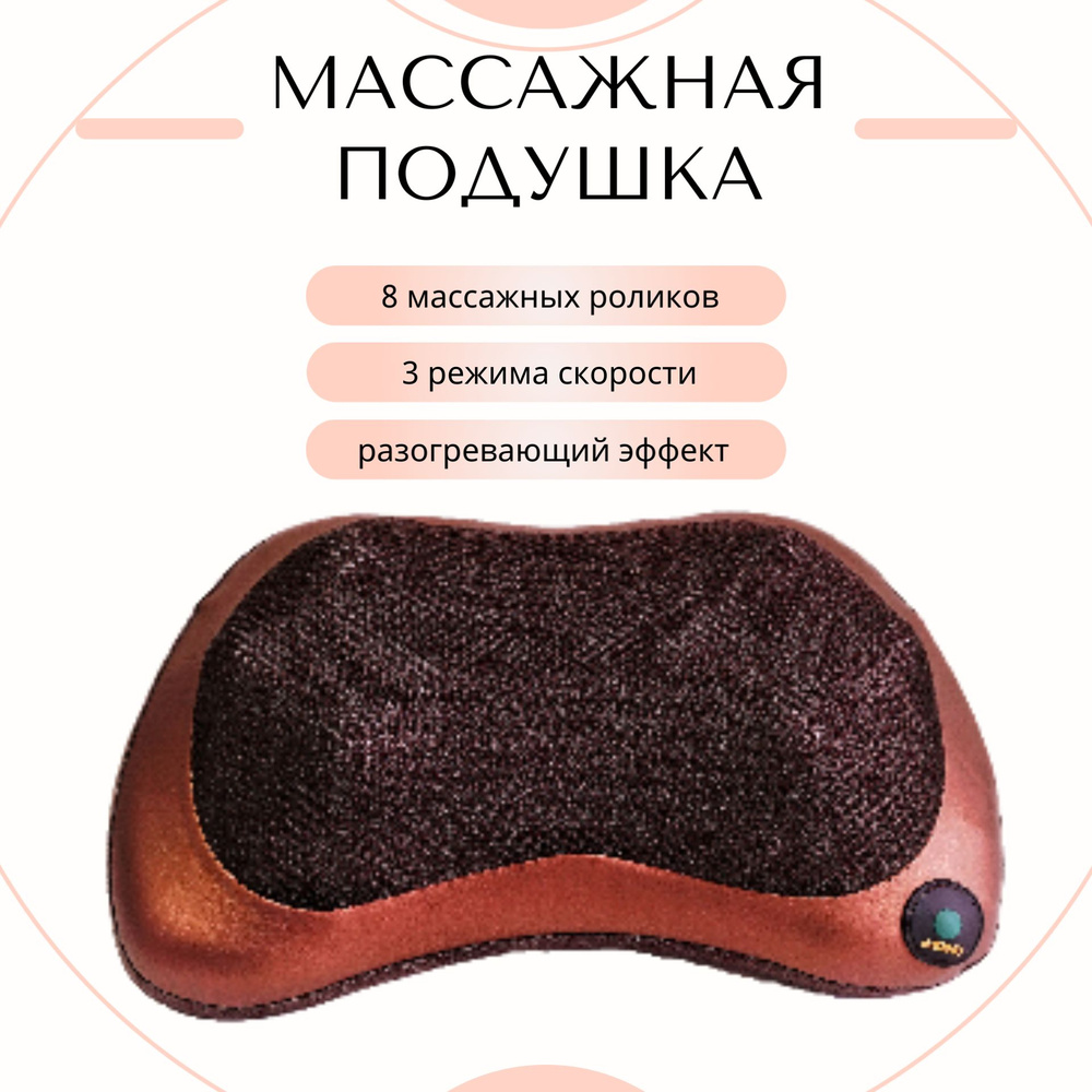 Массажная подушка с подогревом для шеи и спины Massage Pillow #1