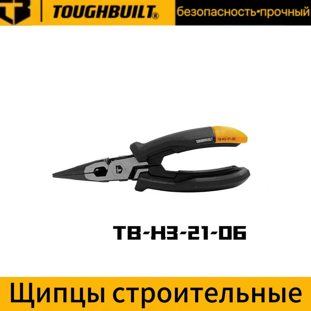 TOUGHBUILT TB-H3-21-06 - дюймовые многофункциональные щипцы #1