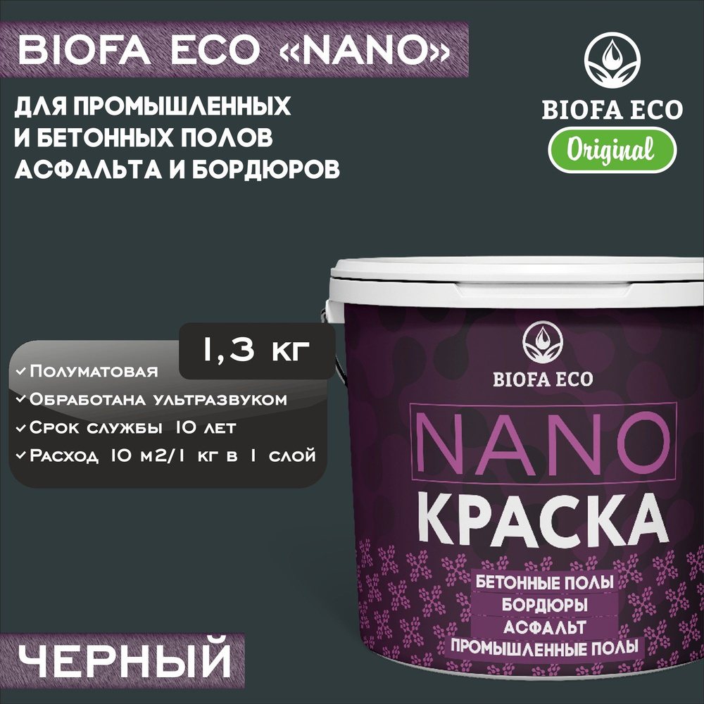 Краска BIOFA ECO NANO для промышленных и бетонных полов, бордюров, асфальта, адгезионная, цвет черный, #1
