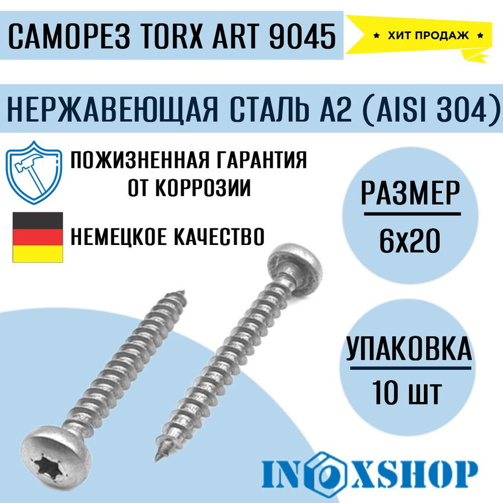 Саморез (шуруп) с полукруглой головкой под TORX из нержавеющей стали А2, размер 6х20, 10 шт  #1