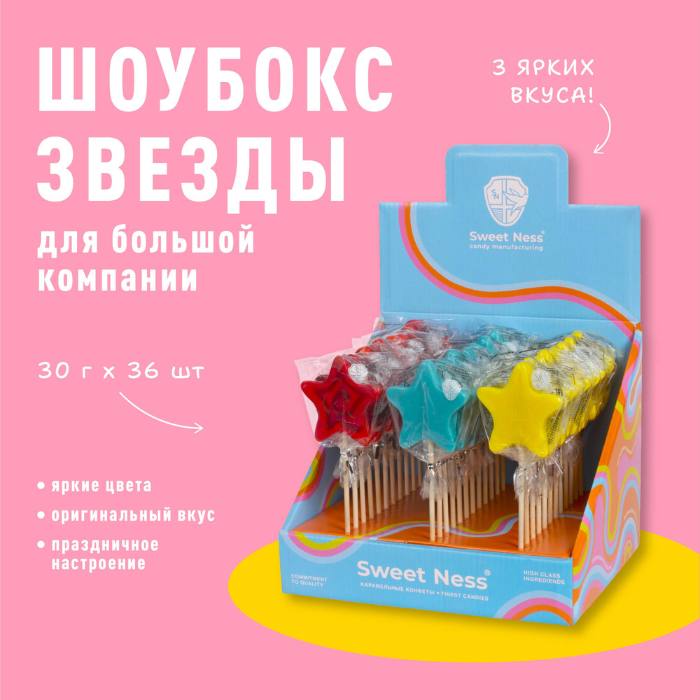 Леденец карамель на палочке Sweet Ness форма Звезда в шоубоксе 36 шт по 30 гр, микс вкусов: Персик-маракуйя, #1