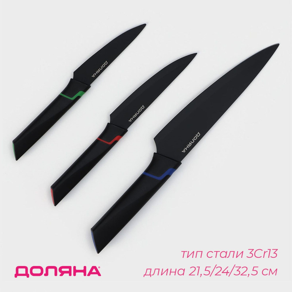 Набор кухонных ножей Доляна "Simplex", 3 шт, длина лезвий: 10 см, 12.7 см, 19 см, цвет чёрный  #1
