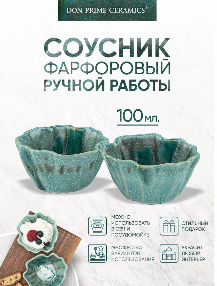 DON PRIME ceramics Соусник, 2 шт #1