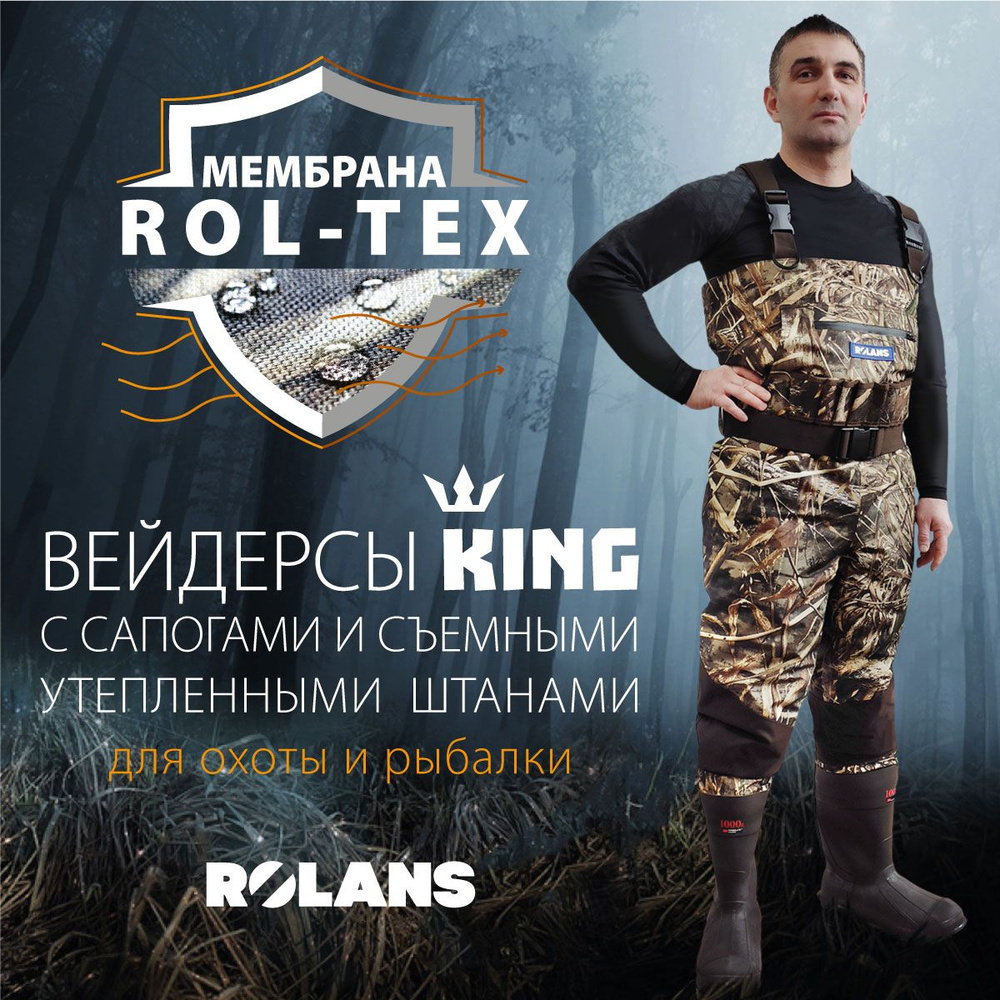 Вейдерсы Rolans #1