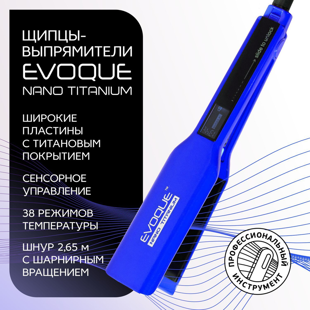 Щипцы-выпрямители с широкими пластинами EVOQUE BLUE TouchScreen Nano Titanium Wide  #1