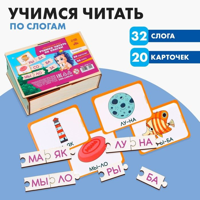 Обучающая игра "Учимся читать по слогам", с карточками #1
