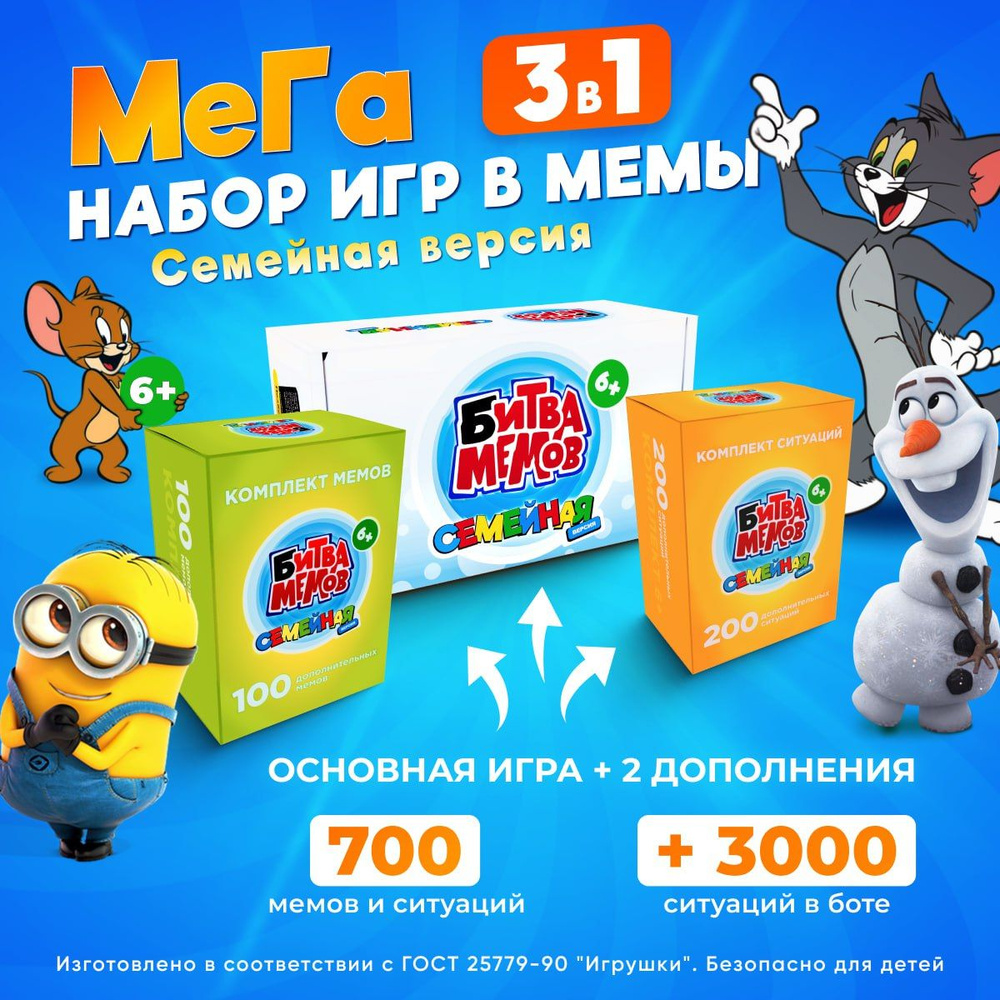 Настольные игры мемы набор 3 в 1 для детей от 7 лет, взрослых, всей семьи, для компаний, вечеринок, на #1