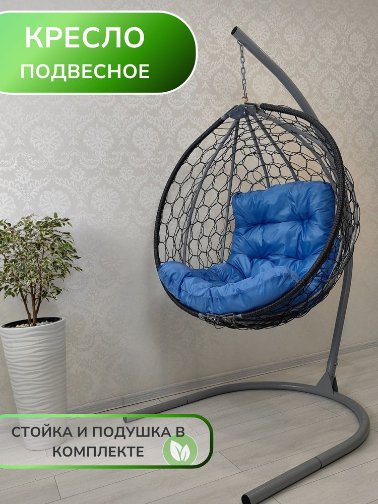 Подвесное кресло садовое для дома и дачи, ECOMEBEL21 Кресло подвесное кокон/Садовые качели/ Качели садовые/ #1