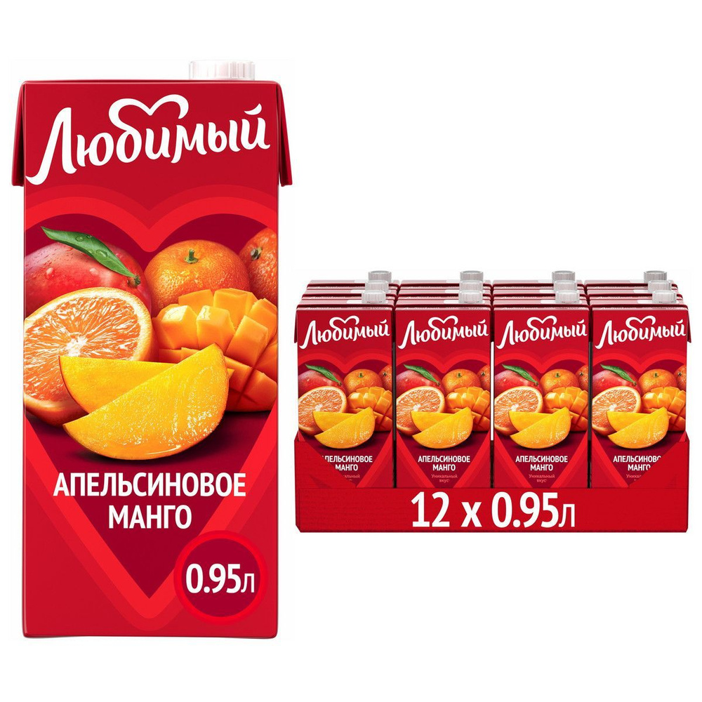 Напиток сокосодержащий Любимый Апельсиновое Манго, 12 шт х 0,95 л  #1
