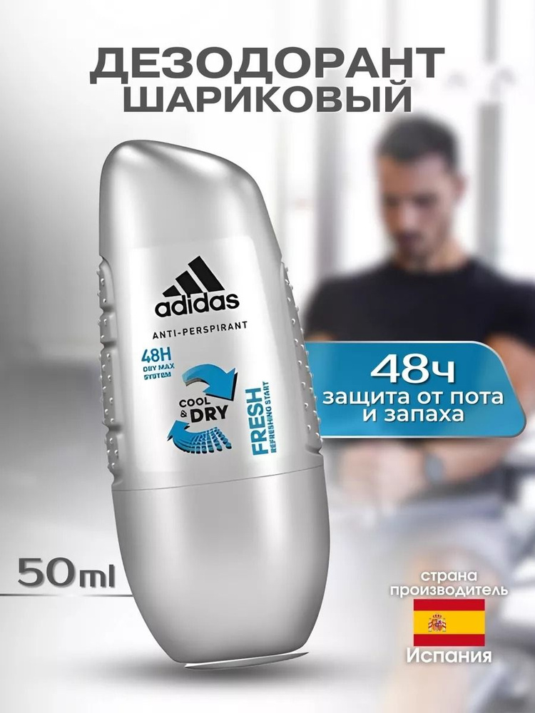 Дезодорант антиперсперант мужской Adidas Fresh Cool & Dry, 50 мл #1