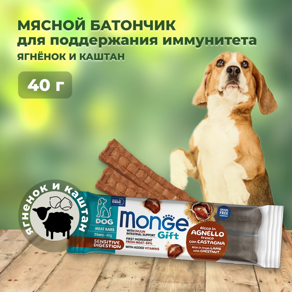 Лакомство Monge Gift Sensitive digestion для собак всех пород "Мясные батончики" с ягненком, каштаном #1