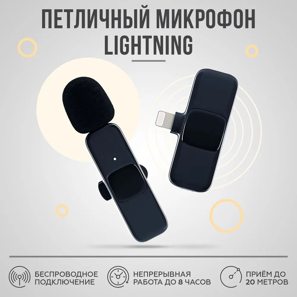 Микрофон петличный беспроводной с шумоподавлением для iphone, lightning / Петличка с клипсой  #1