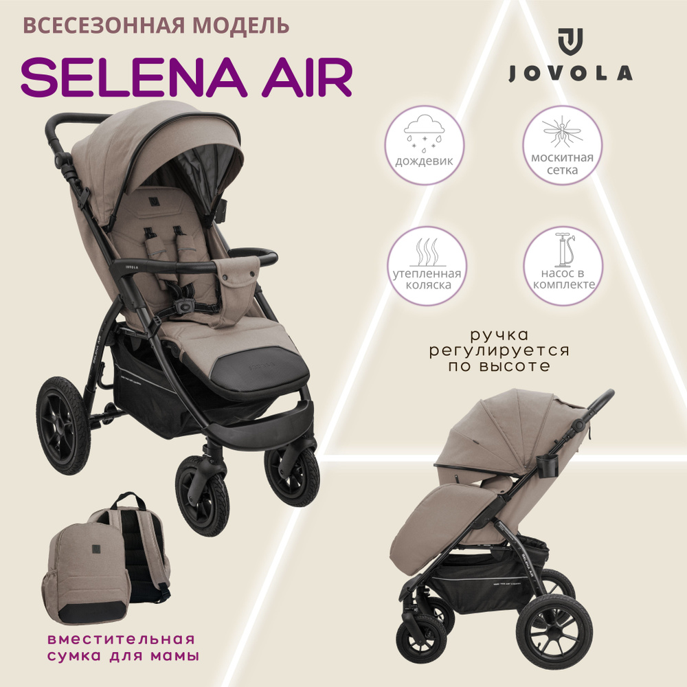 Коляска детская прогулочная Jovola Selena Air всесезонная, с надувными колесами и сумкой, бежевый  #1
