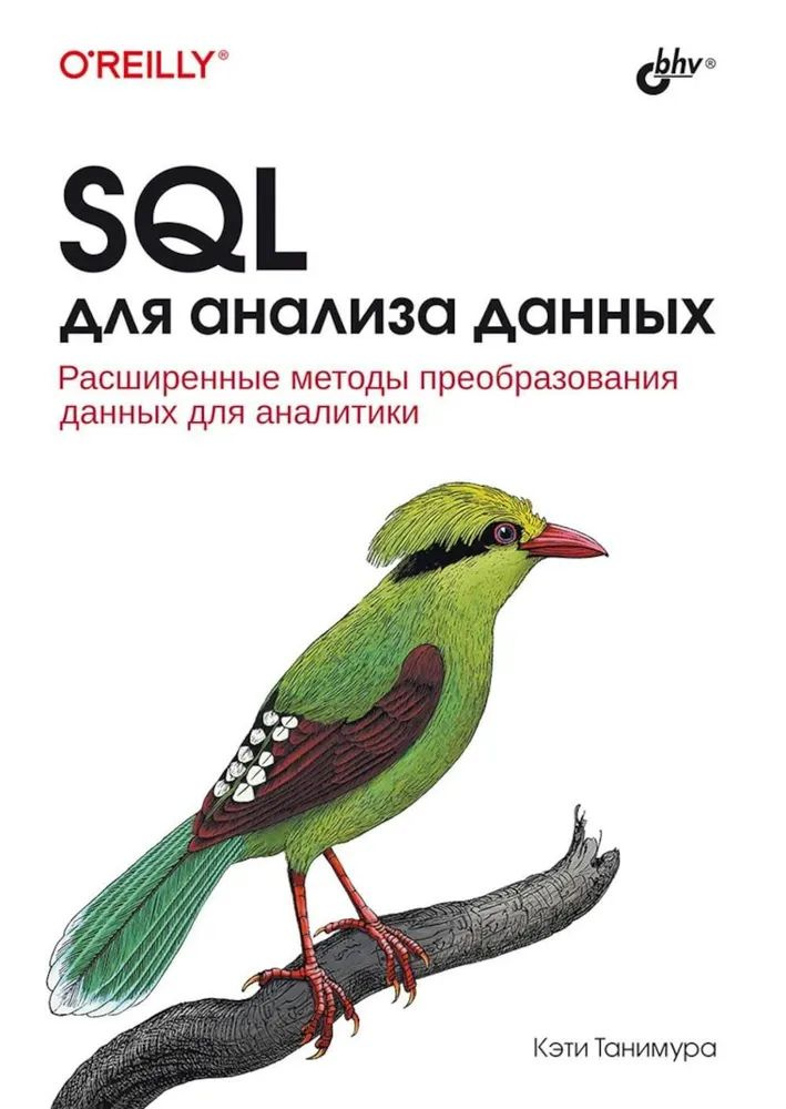 SQL для анализа данных | Кэти Танимура #1