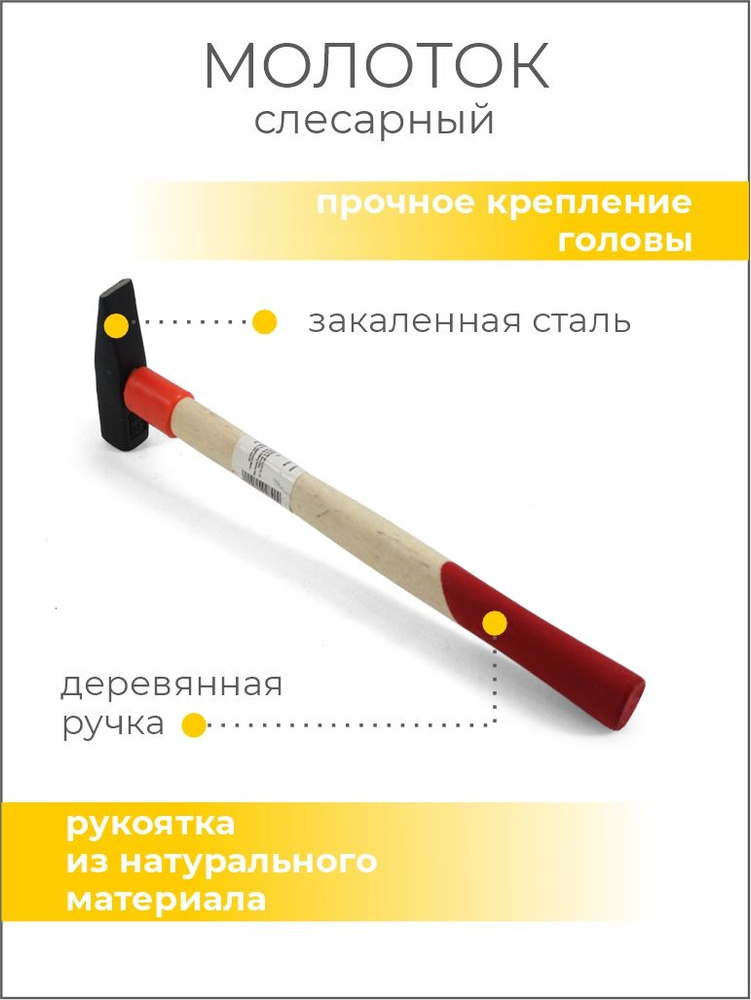 Молоток слесарный SHS050 200г деревянная ручка РСДТОРГ #1