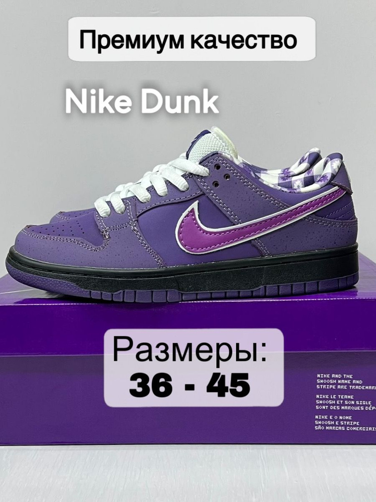 Кроссовки Nike Dunk #1