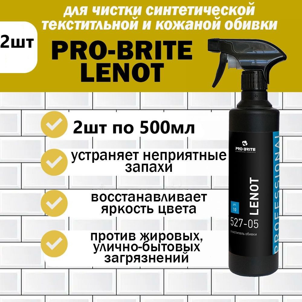 Средство для чистки синтетической текстильной и кожаной обивки PRO-BRITE LENOT (Ленот) professional, #1