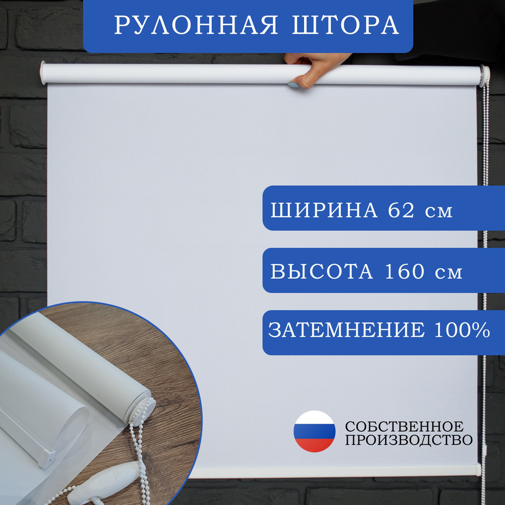 Рулонные шторы на окна, 62х160 см, без сверления #1