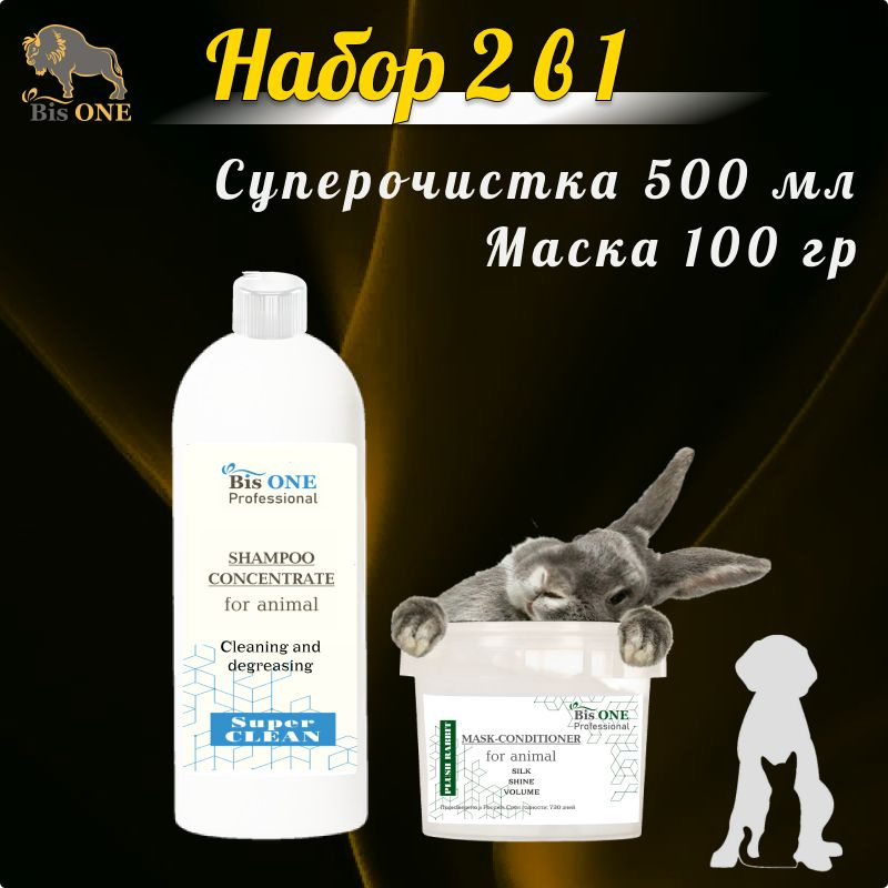 BisONE GOLD 2v1 (M) Набор косметики для животных: Суперочищающий шампунь 500мл + Маска Plush Rabbit 100гр #1