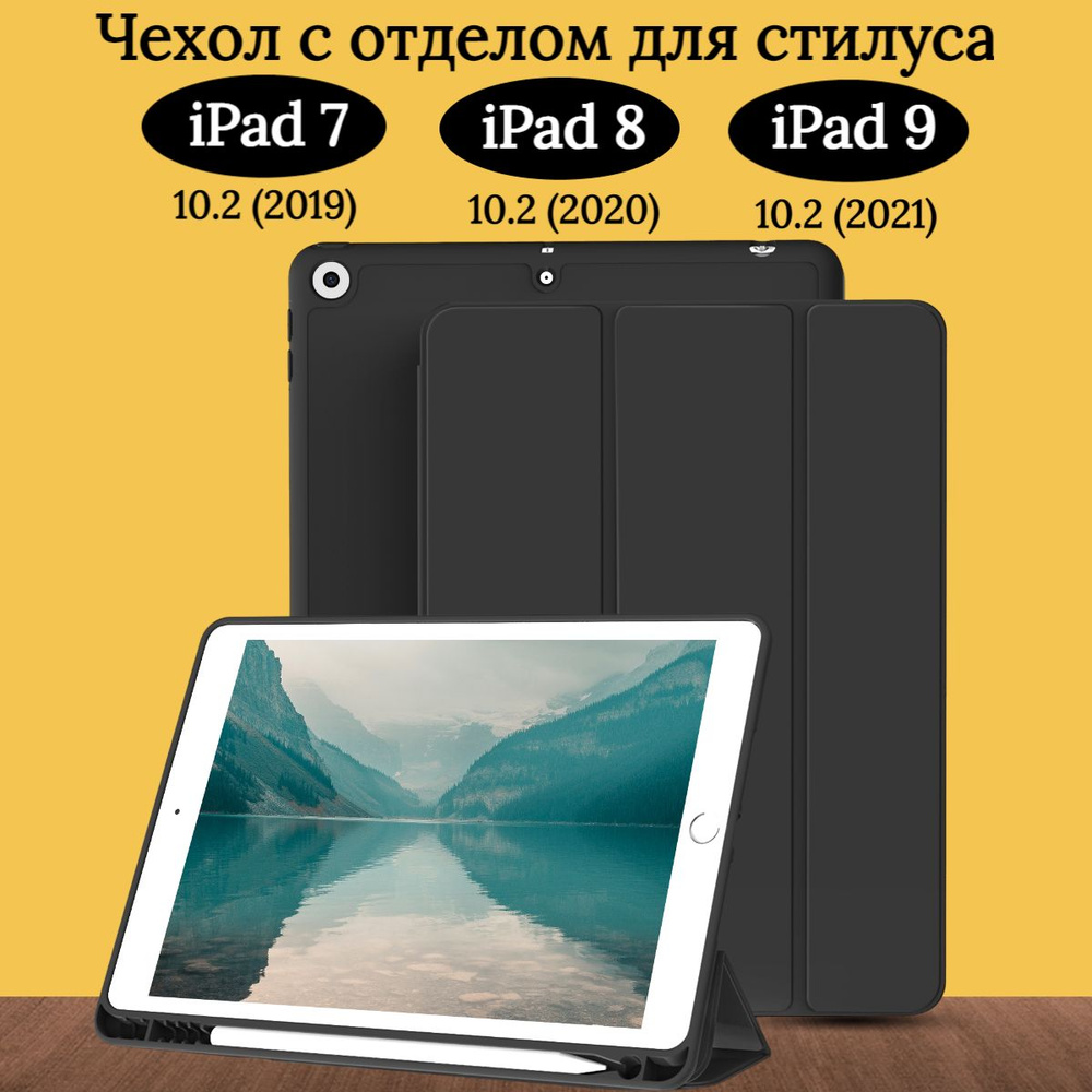 Чехол противоударный для планшета на Apple iPad 10.2, iPad 9 8 7 с отделом для стилуса  #1