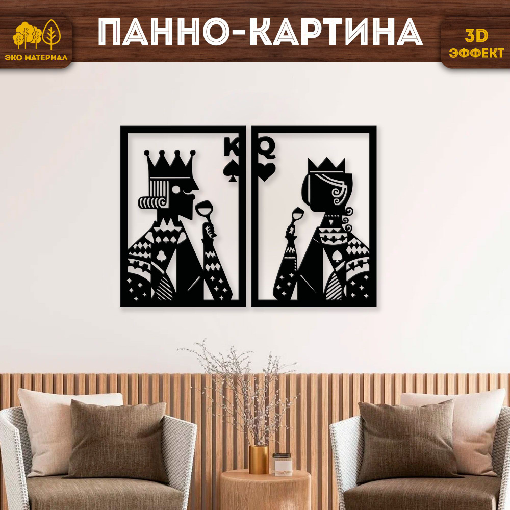 Деревянное декоративное панно на стену для интерьера Игральные карты король и королева  #1