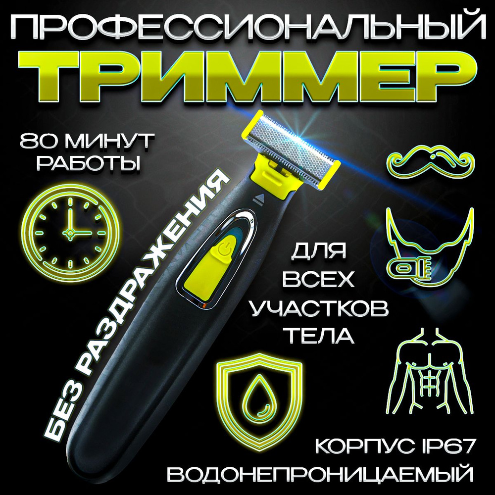 Триммер для лица Tonatic Proglide #1