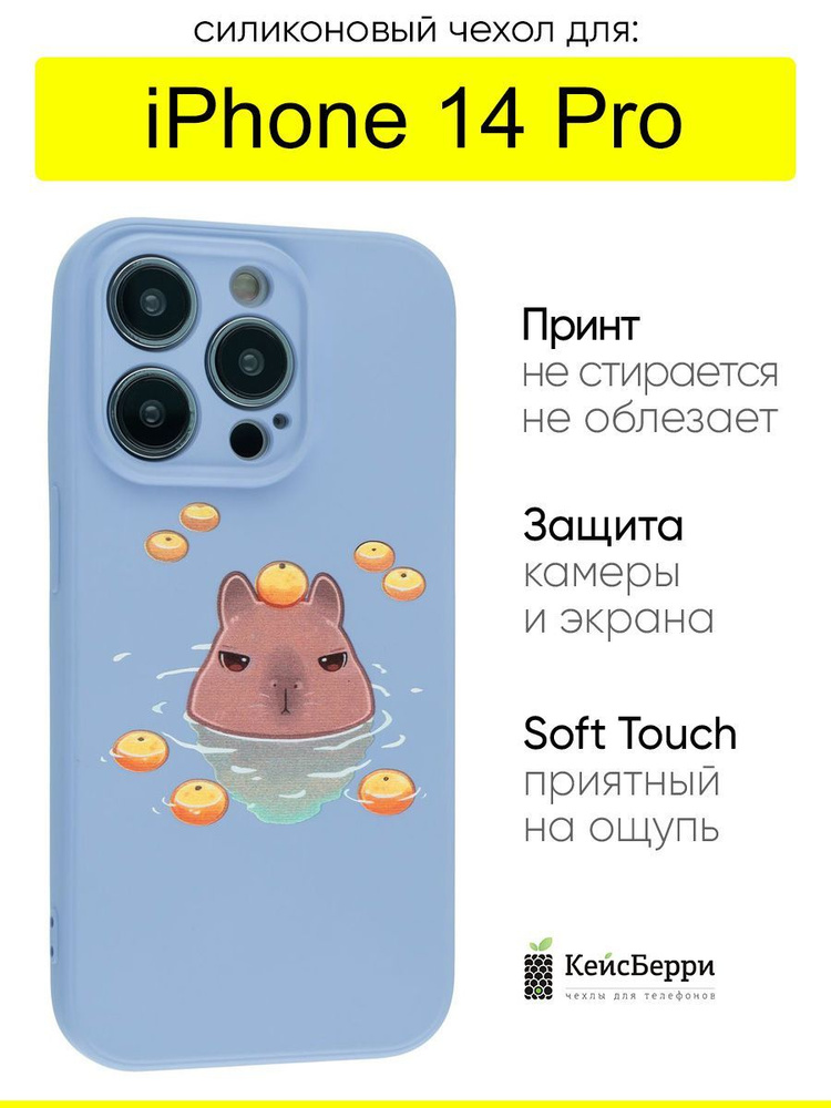 Чехол для iPhone 14 Pro, серия Soft #1