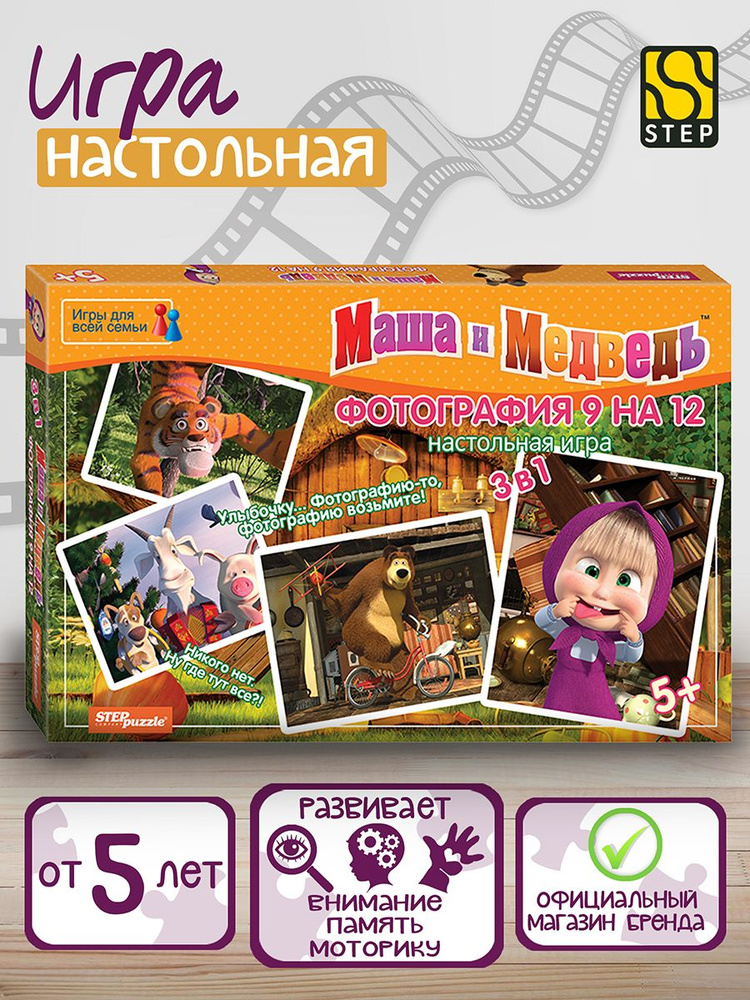 Степ Пазл / Настольная игра "Фотография 9 на 12" (Маша и Медведь) Step Puzzle  #1