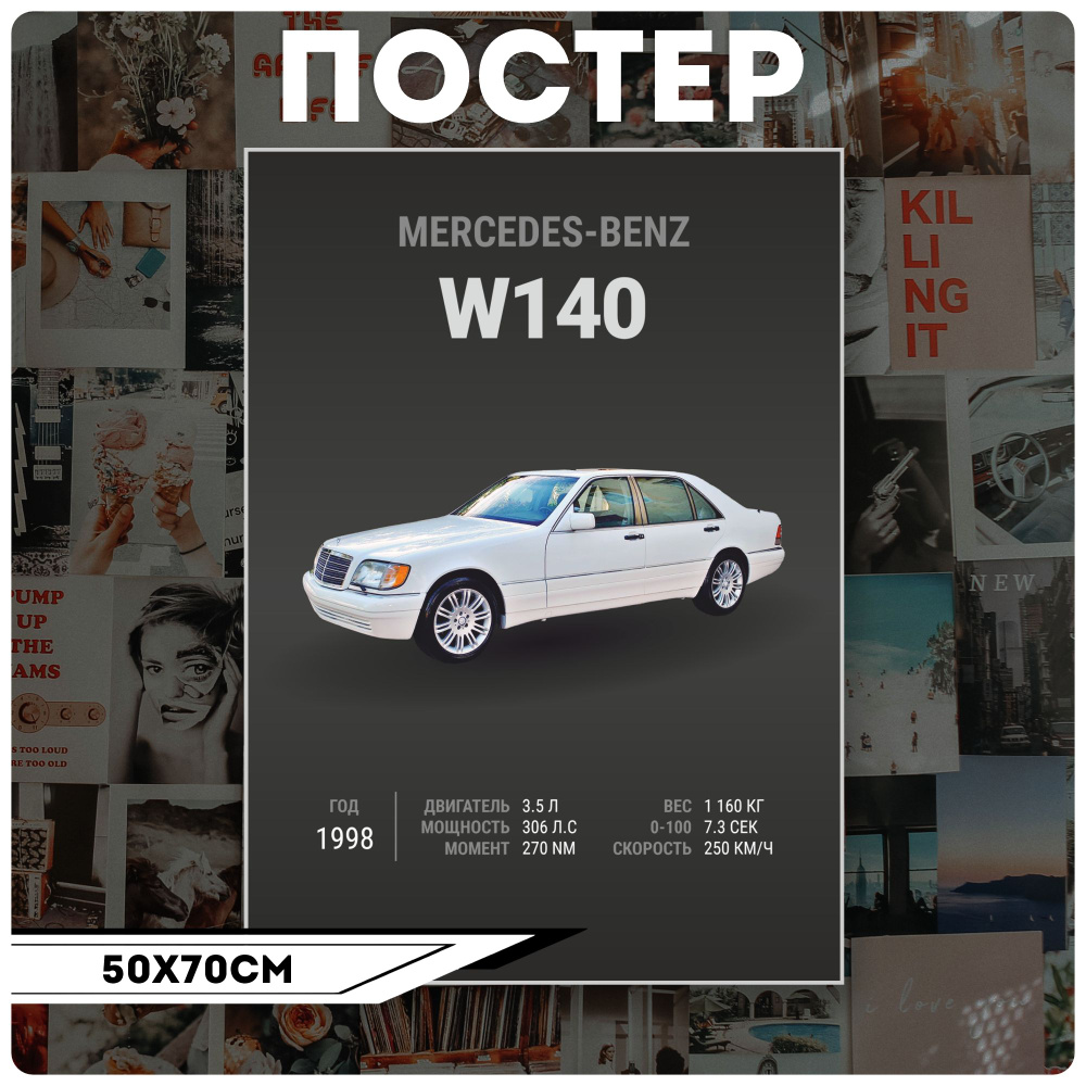 KRASNIKOVA Постер "Авто Mercedes-Benz W140", 70 см х 50 см #1