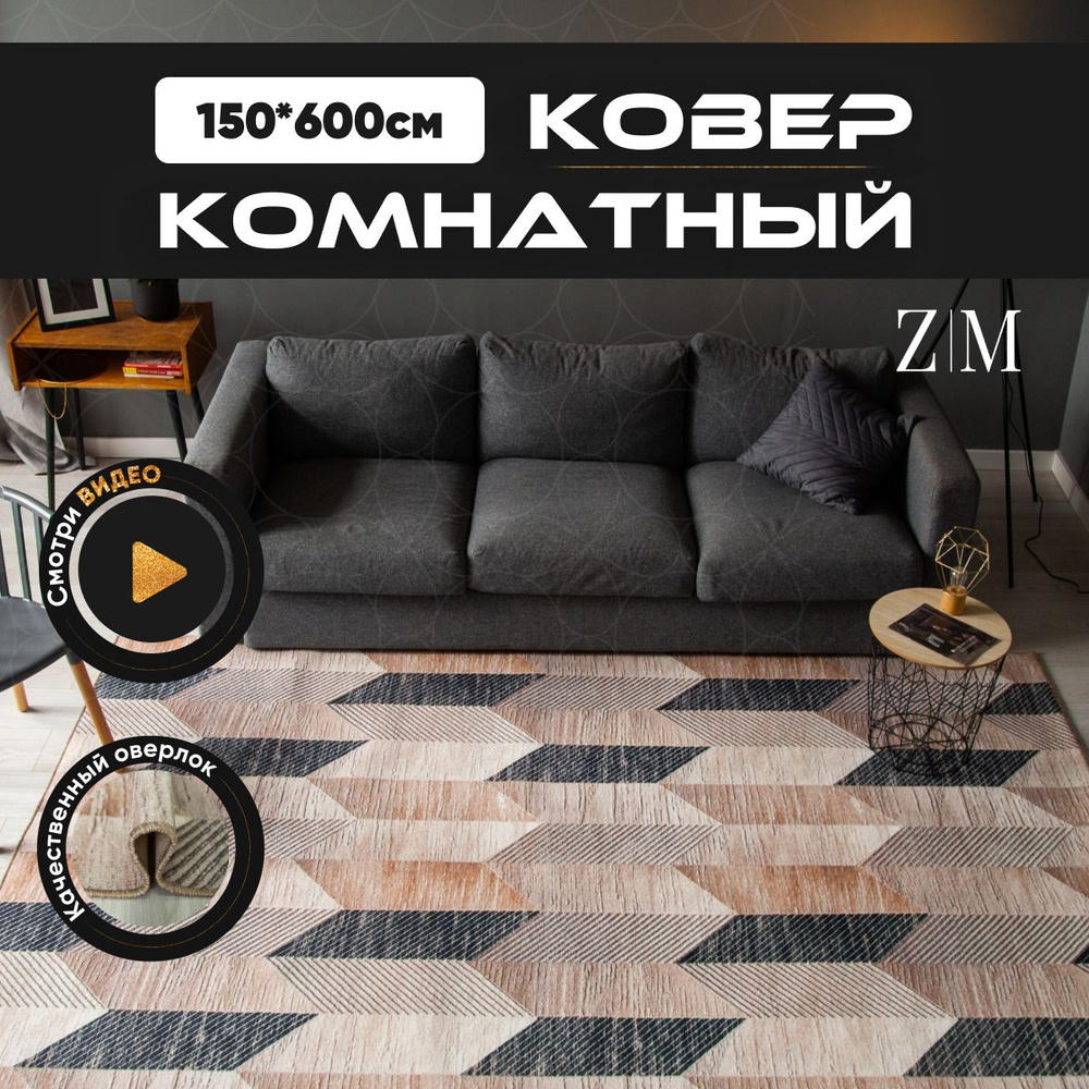 ZAMI HOME Ковер, 1.5 x 6 м #1