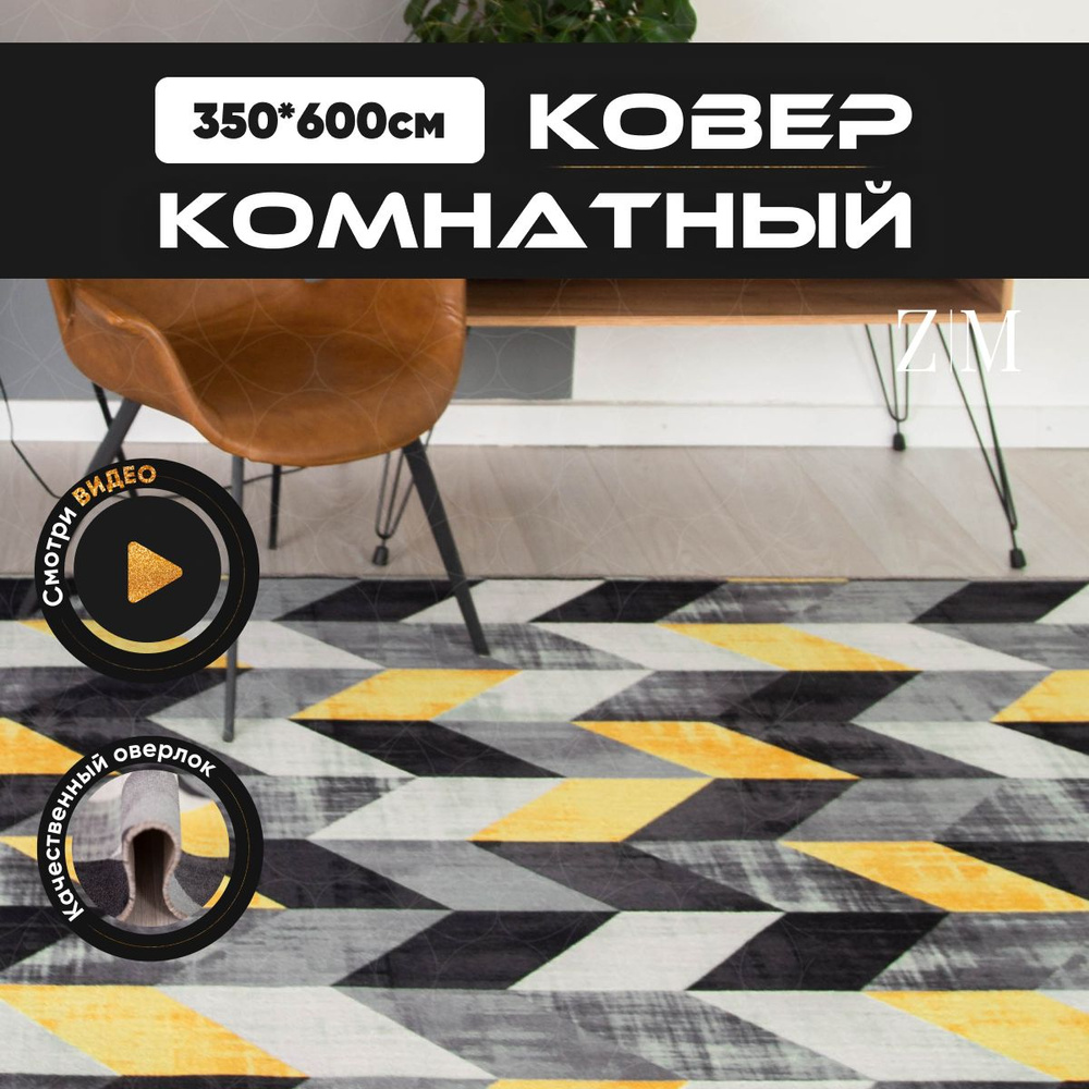 ZAMI HOME Ковер, 3.5 x 6 м #1