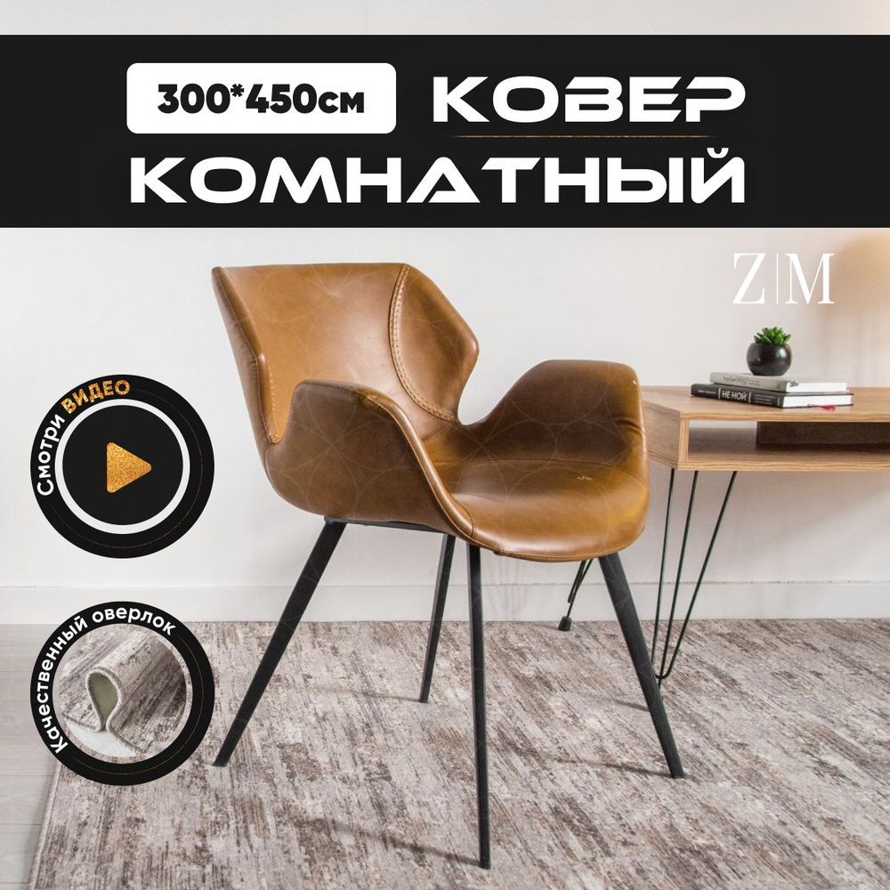 ZAMI HOME Ковер, 3 x 4.5 м #1