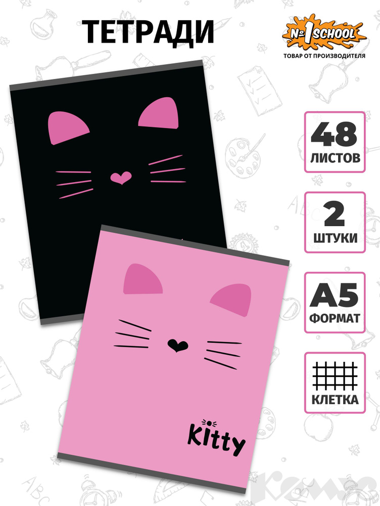 Тетрадь общая Комус Класс Kitty, 48 листов в клетку, 2 штуки в наборе  #1