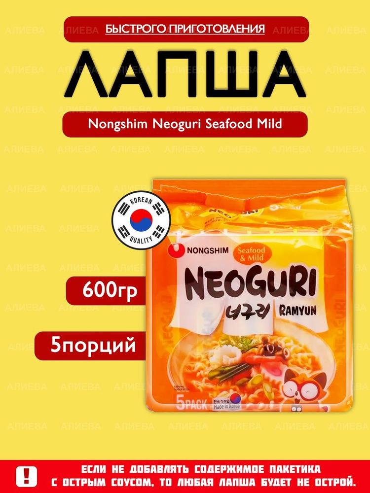 Лапша быстрого приготовления Nongshim Neoguri Seafood Mild, умерено острая, 5пач х 120гр, Корея  #1