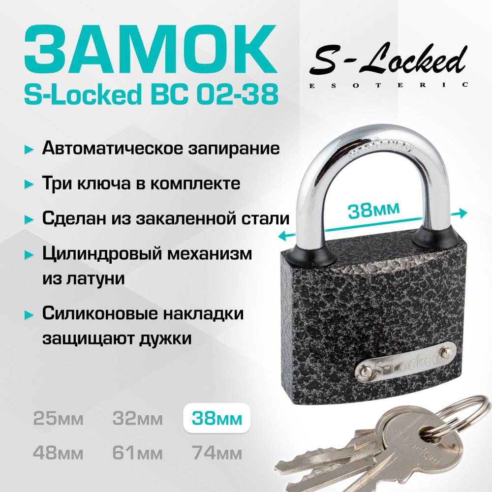 Замок навесной со стальной дужкой S-Locked ВС 02-38 (38мм) #1