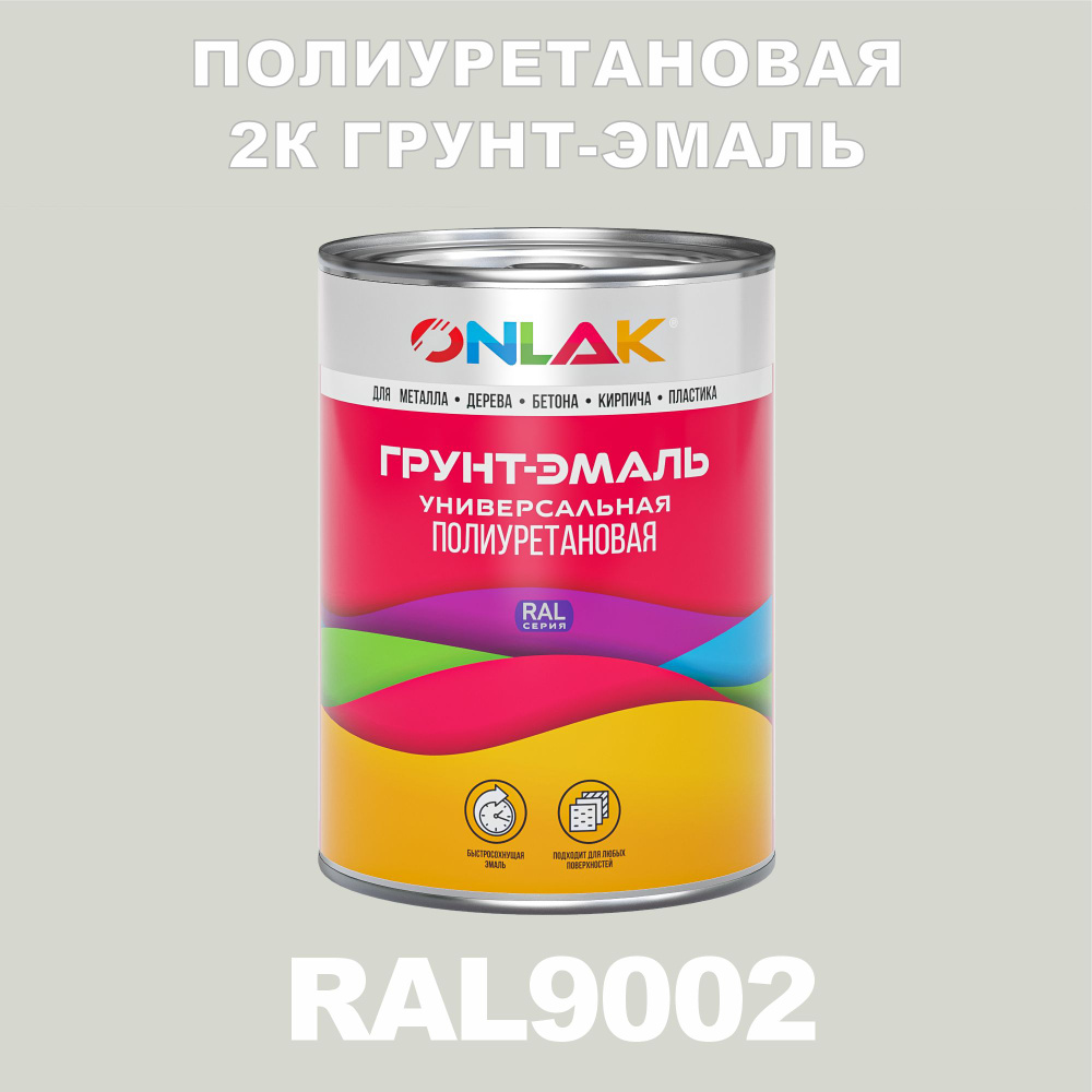 Износостойкая полиуретановая 2К грунт-эмаль ONLAK в банке (в комплекте с отвердителем: 1кг + 0,18кг), #1