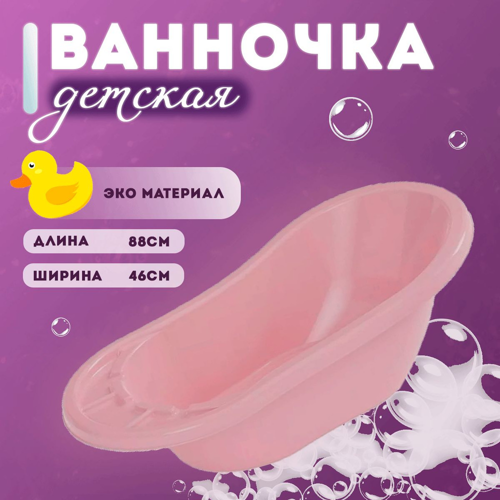 Ванна детская "Карапуз" (розовый) 25 литров #1