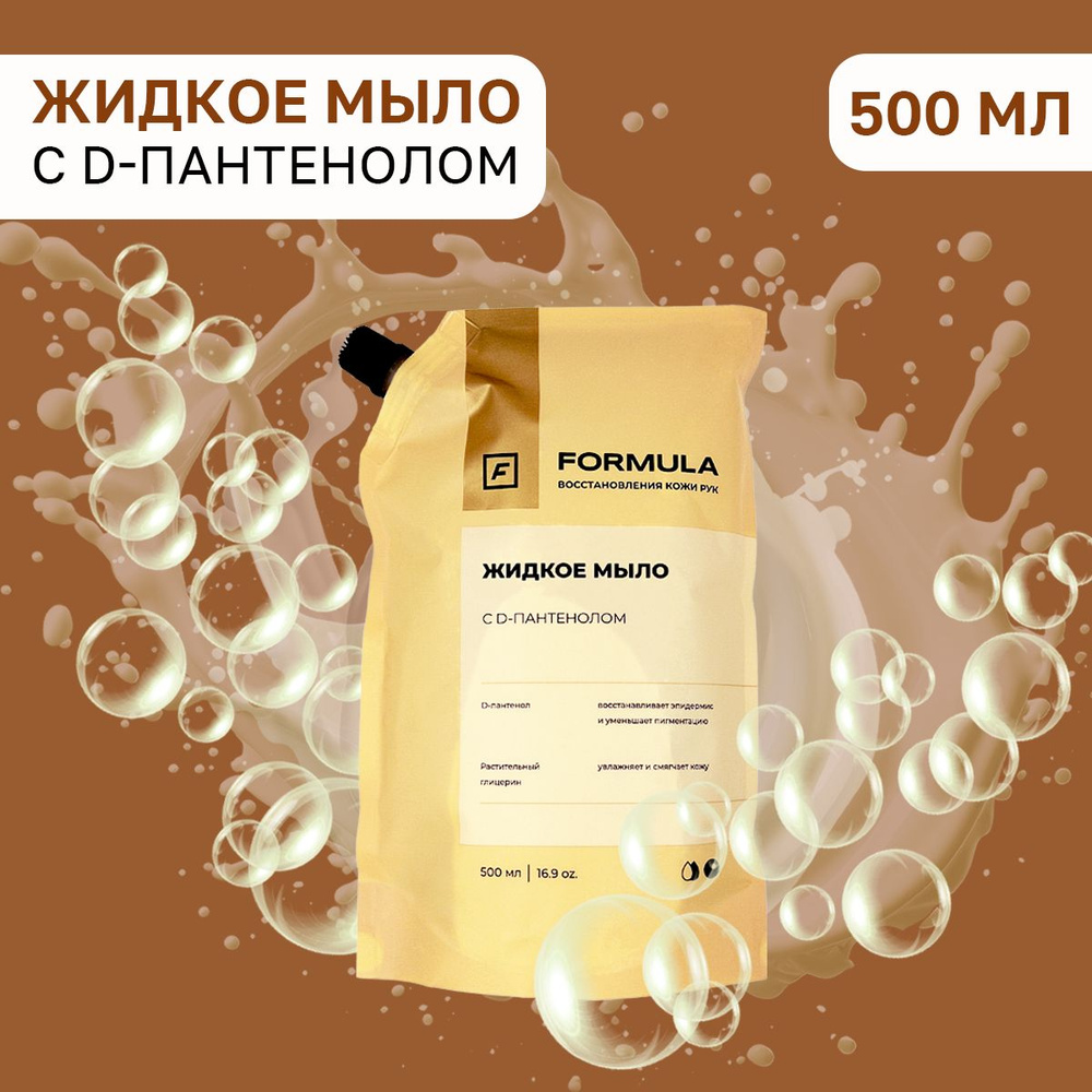 FORMULA Жидкое мыло 500 мл #1
