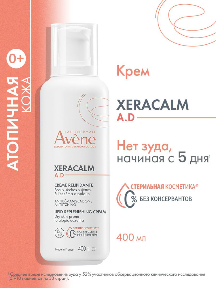 Avene Крем липидо-восполняющий Xeracalm, 400 мл #1