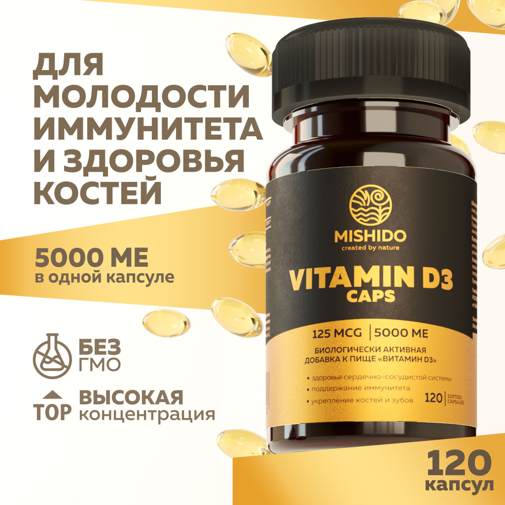Витамин Д Д3 5000 ME 120 капсул MISHIDO Vitamin D 3 D3 холекальциферол БАД для укрепления иммунитета, #1