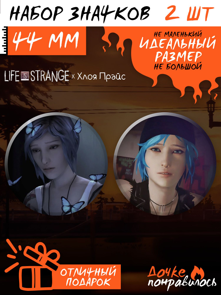 Значки на рюкзак Life is Strange набор игра Жизнь странная #1