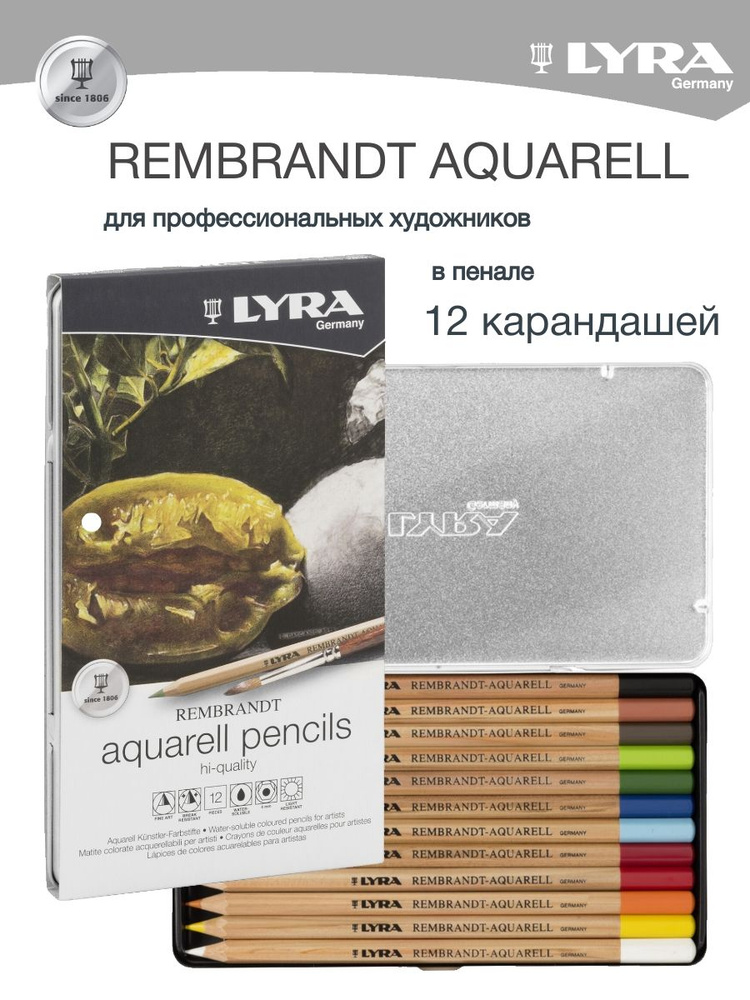 LYRA REMBRANDT AQUARELL карандаши акварельные художественные, подарочный набор 12 цветов в металлическом #1