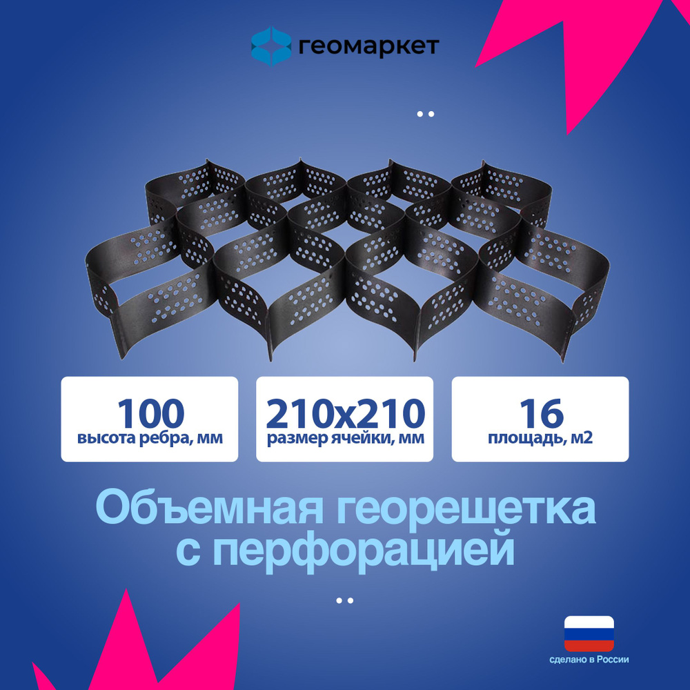 Объемная георешетка Армогрид 100/210, 2860х5600 мм, 16.00 кв.м #1