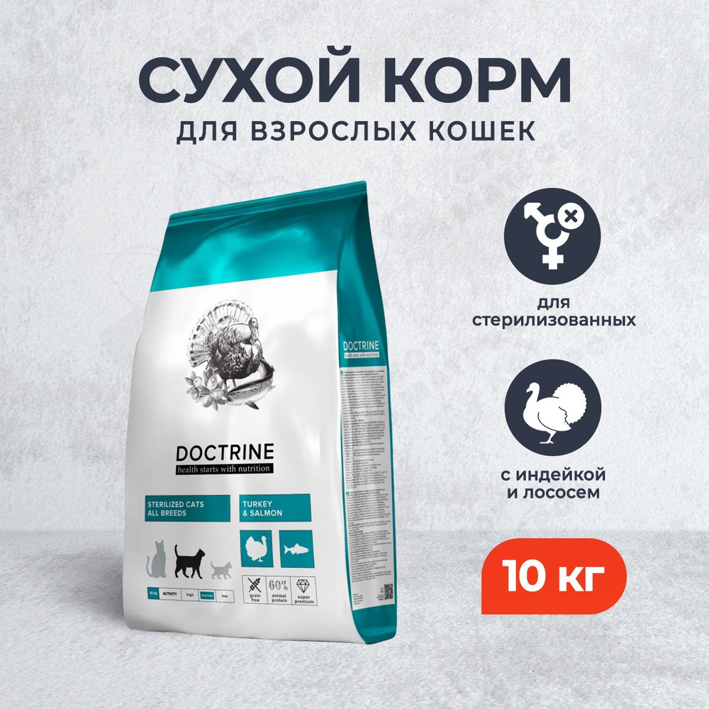 Doctrine сухой беззерновой корм для стерилизованных кошек и кастрированных котов с индейкой и лососем #1