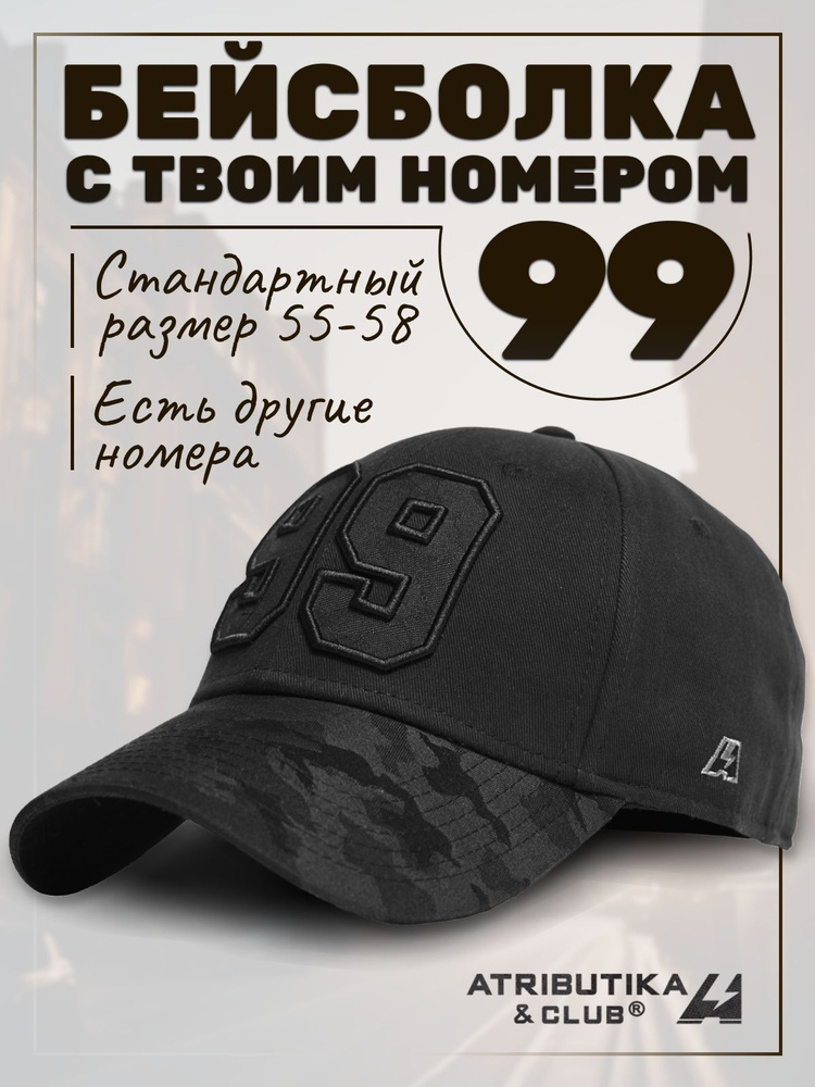 Бейсболка Atributika & Club My team number #1