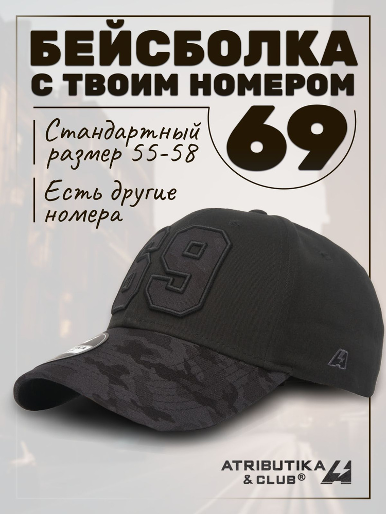 Бейсболка Atributika & Club My team number #1