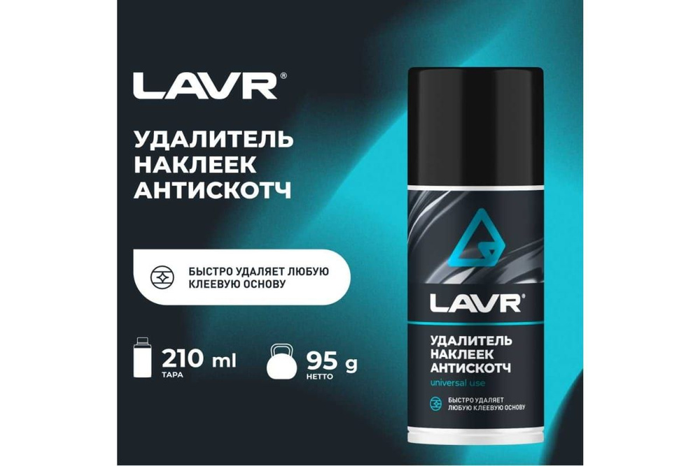 LAVR Очиститель кузова Аэрозоль, 210 мл, 1 шт.  #1