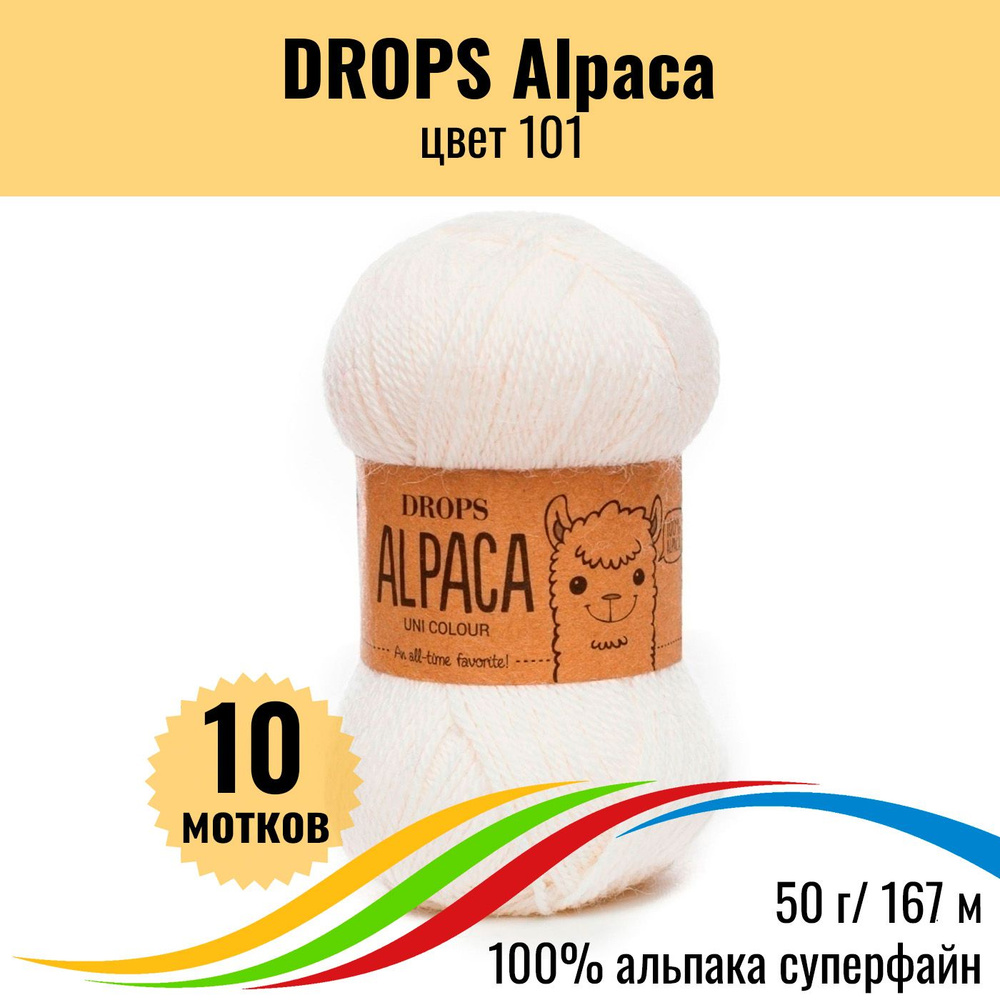 Пряжа для вязания шерсть альпака DROPS Alpaca (Дропс Альпака), цвет 101, 10 шт  #1