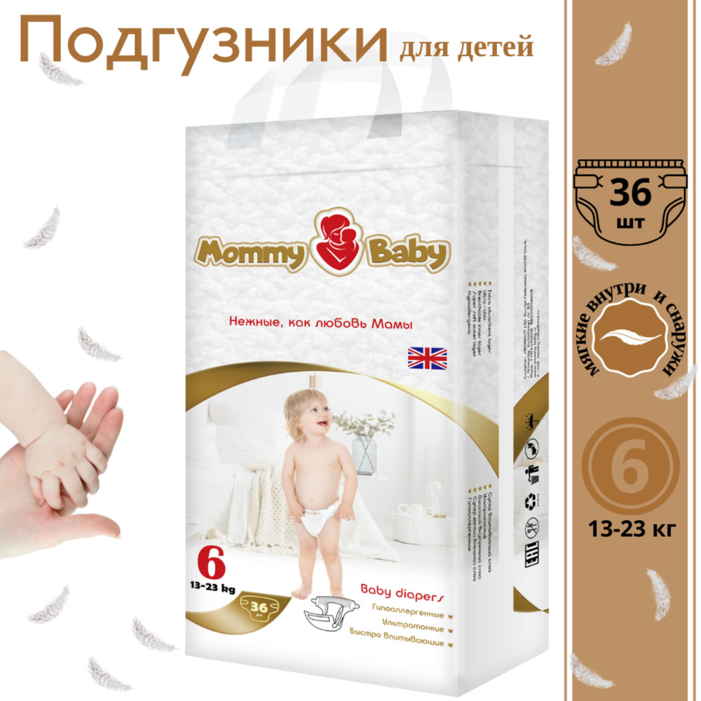 Подгузники детские MOMMY BABY XXL, 6 размер, 13-23кг, 36 шт #1